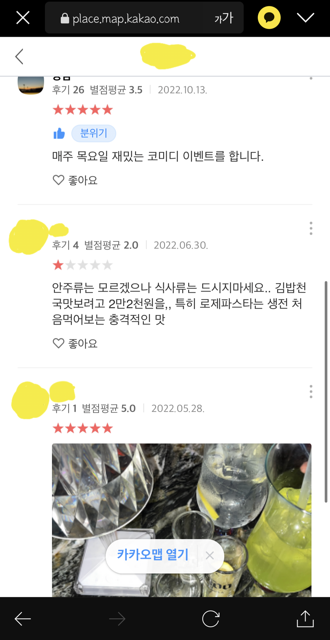 카카오맵-음식점.png