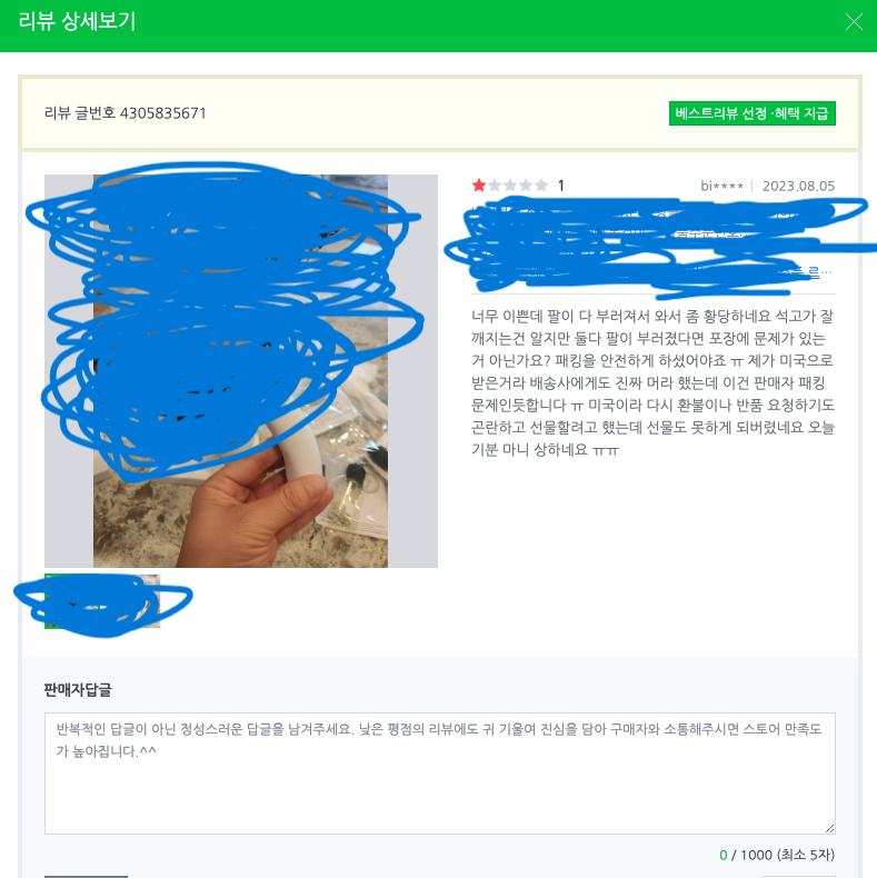 스마트스토어 사례3.png